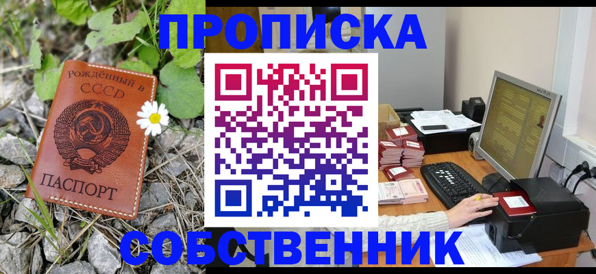 временная прописка в Выксе